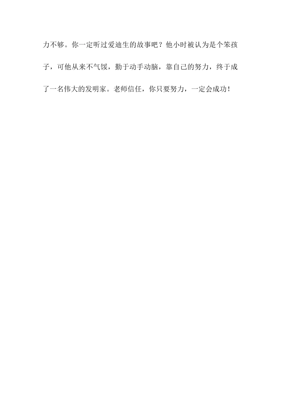 鼓励学生自信的评语_第2页