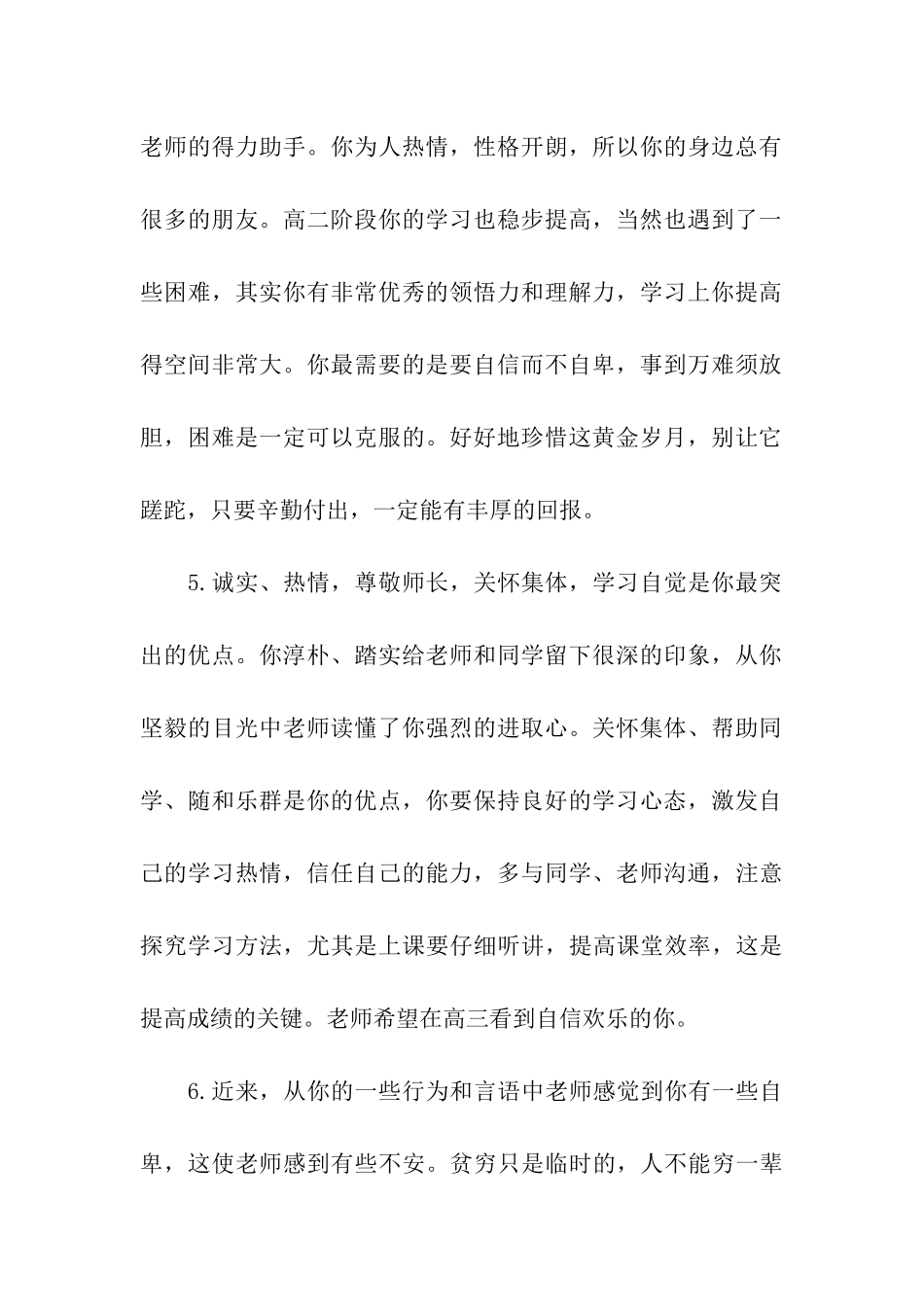 鼓励学生建立自信克服自卑的评语_第2页