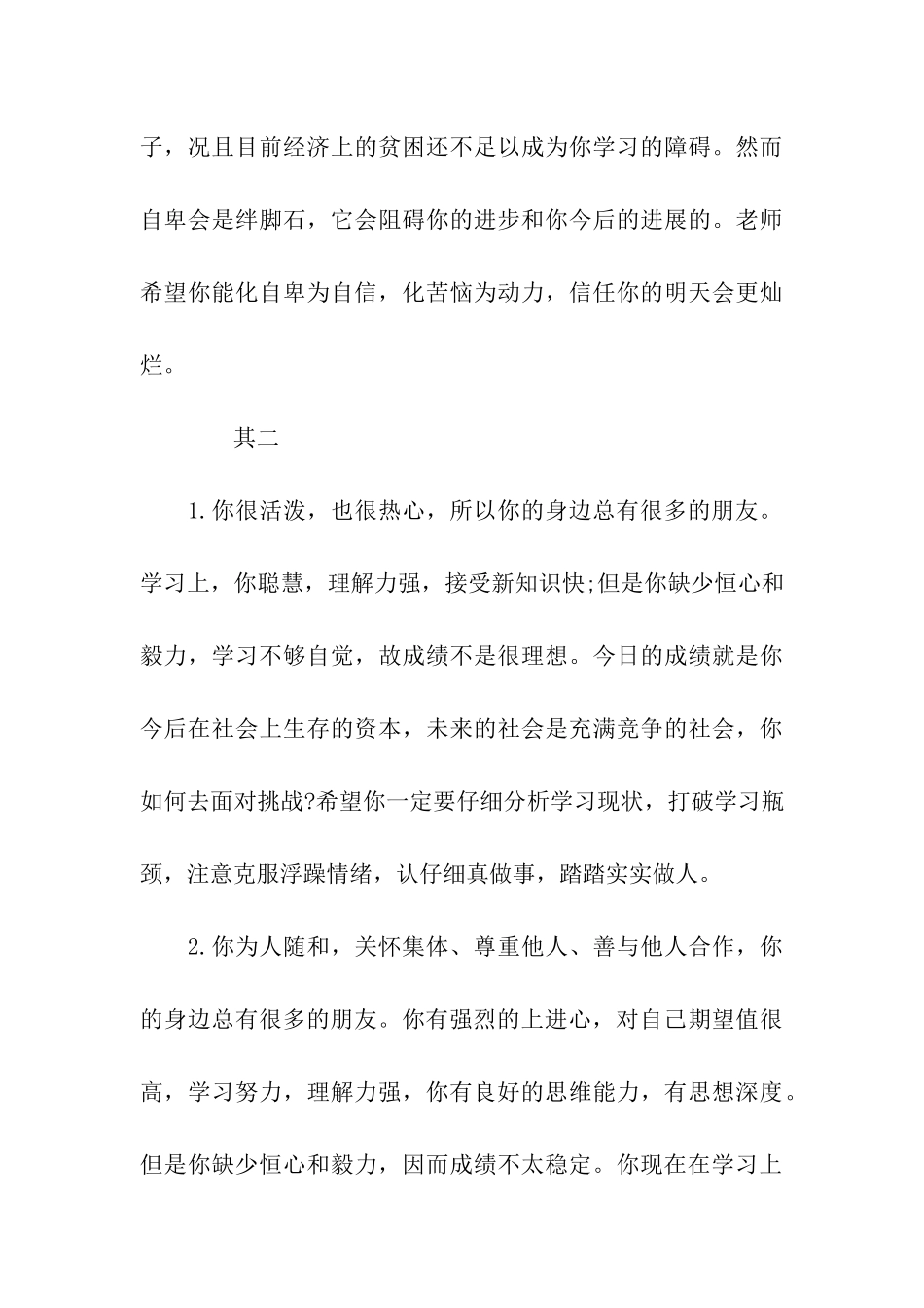 鼓励学生建立自信克服自卑的评语_第3页