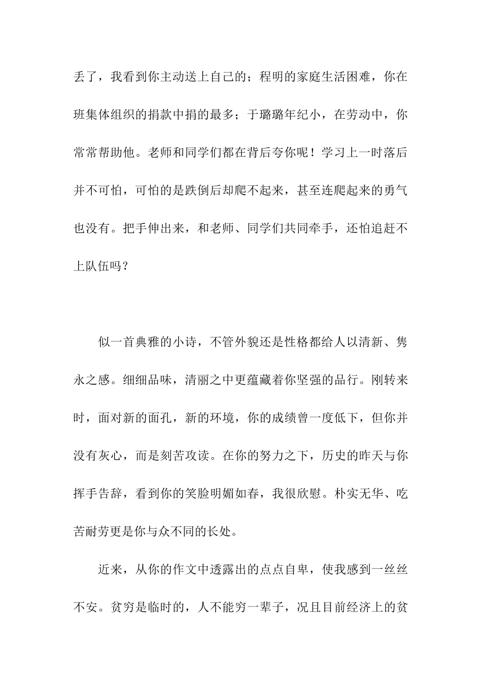 鼓励学生克服自责、自卑心理的评语_第2页