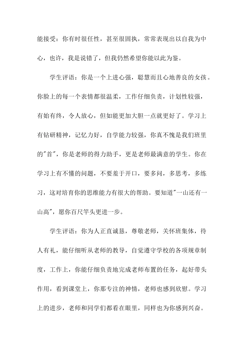 鼓励性学生评语_第2页