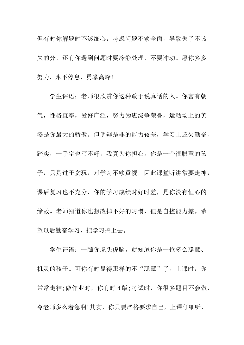 鼓励性学生评语_第3页