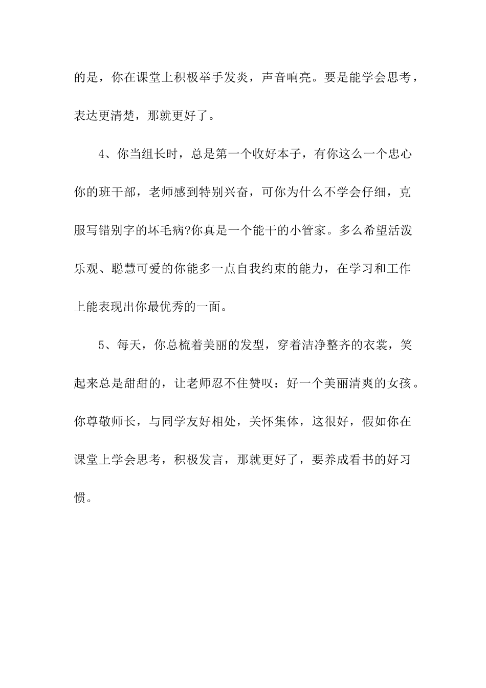 鼓励学生养成学习好习惯的评语_第2页