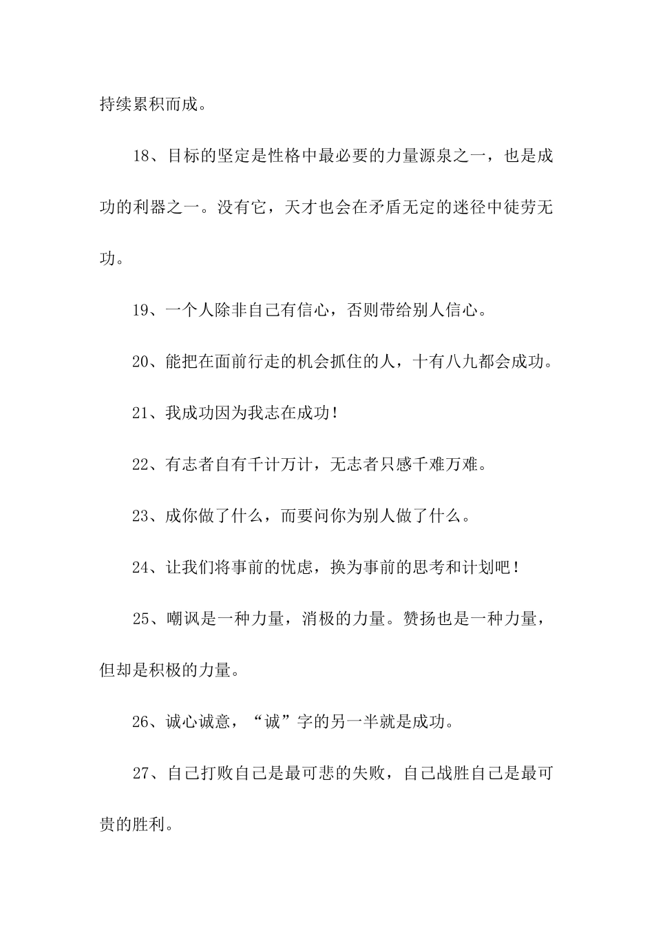 鼓励自己的名言警句_第3页