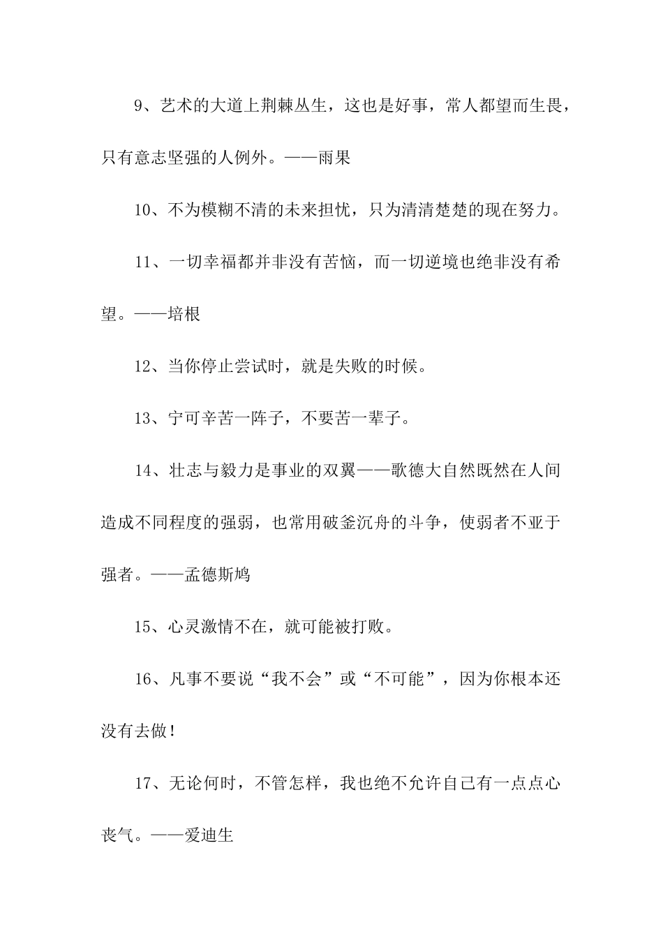 鼓励自己的座右铭_第2页