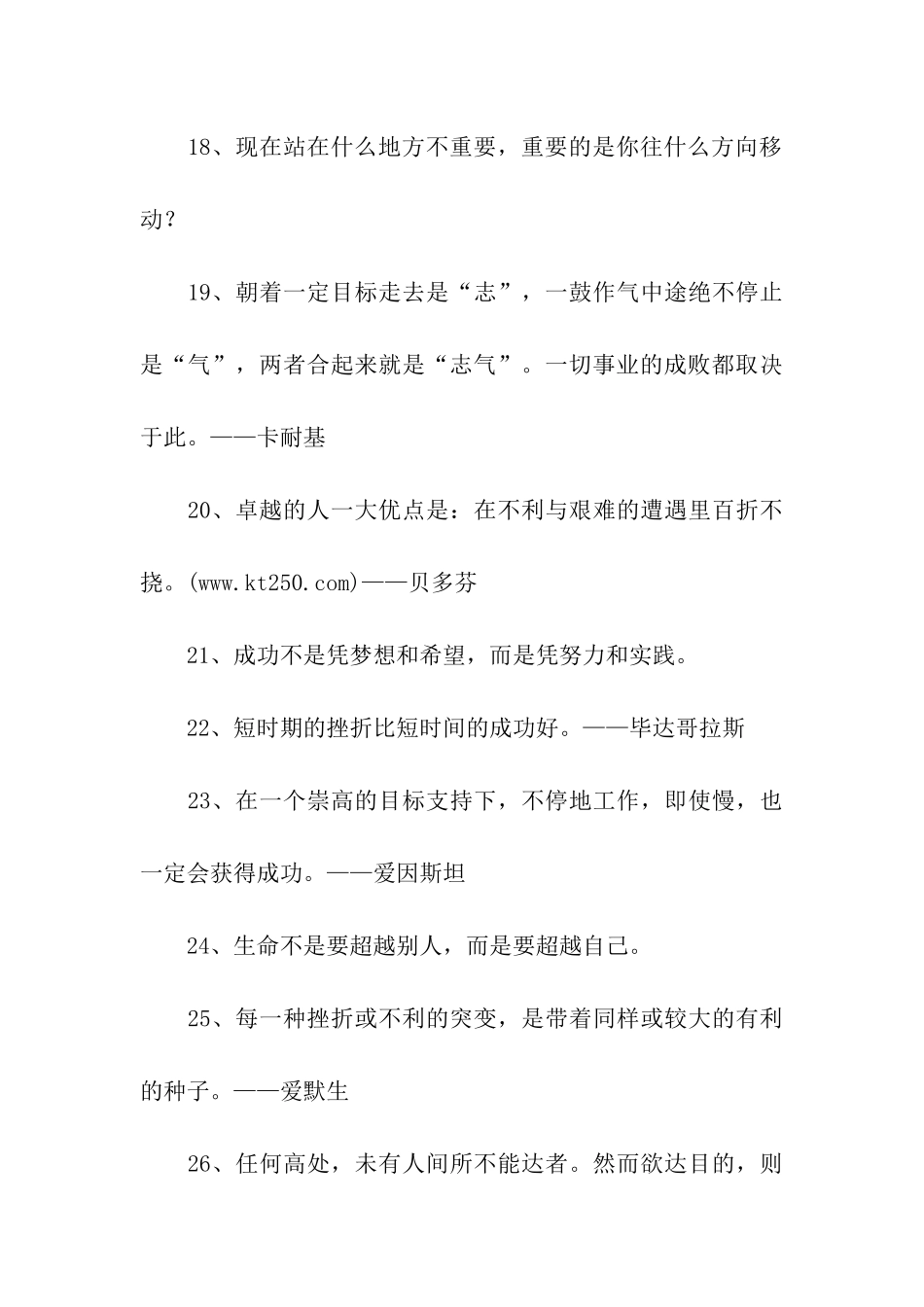 鼓励自己的座右铭_第3页