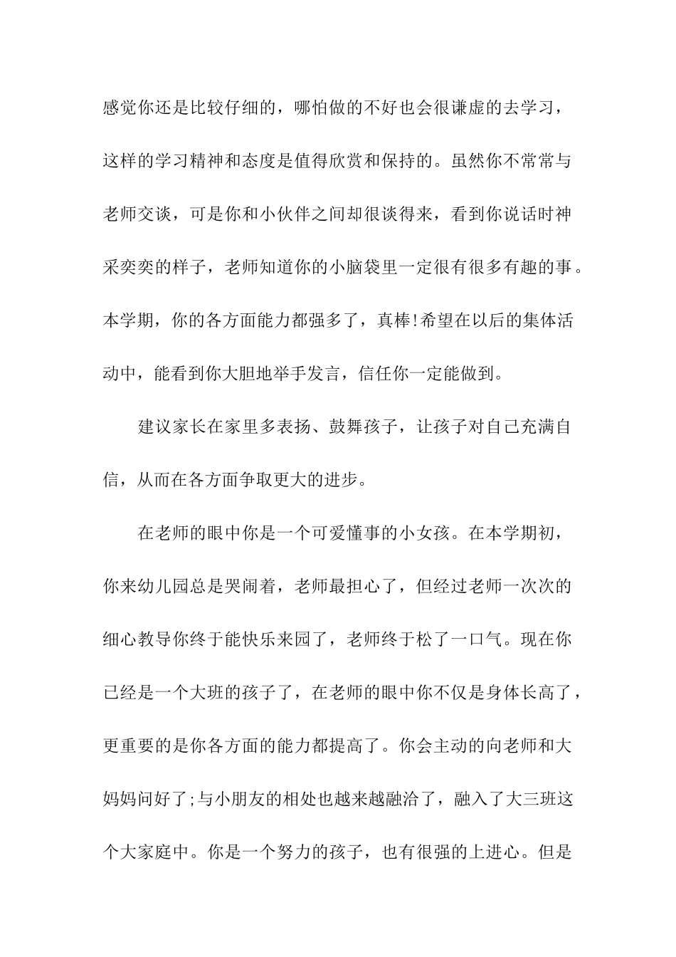 鼓励赞赏型学生评语_第2页