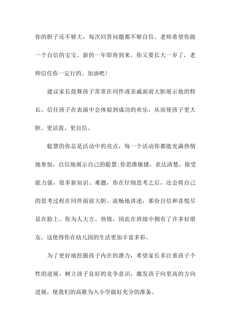 鼓励赞赏型学生评语_第3页