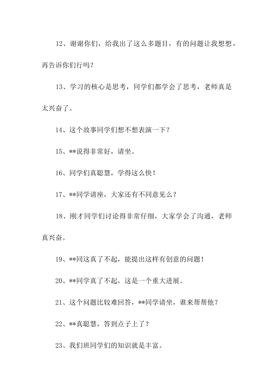 鼓励性教学用语_第2页