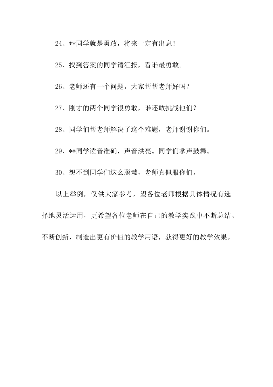 鼓励性教学用语_第3页