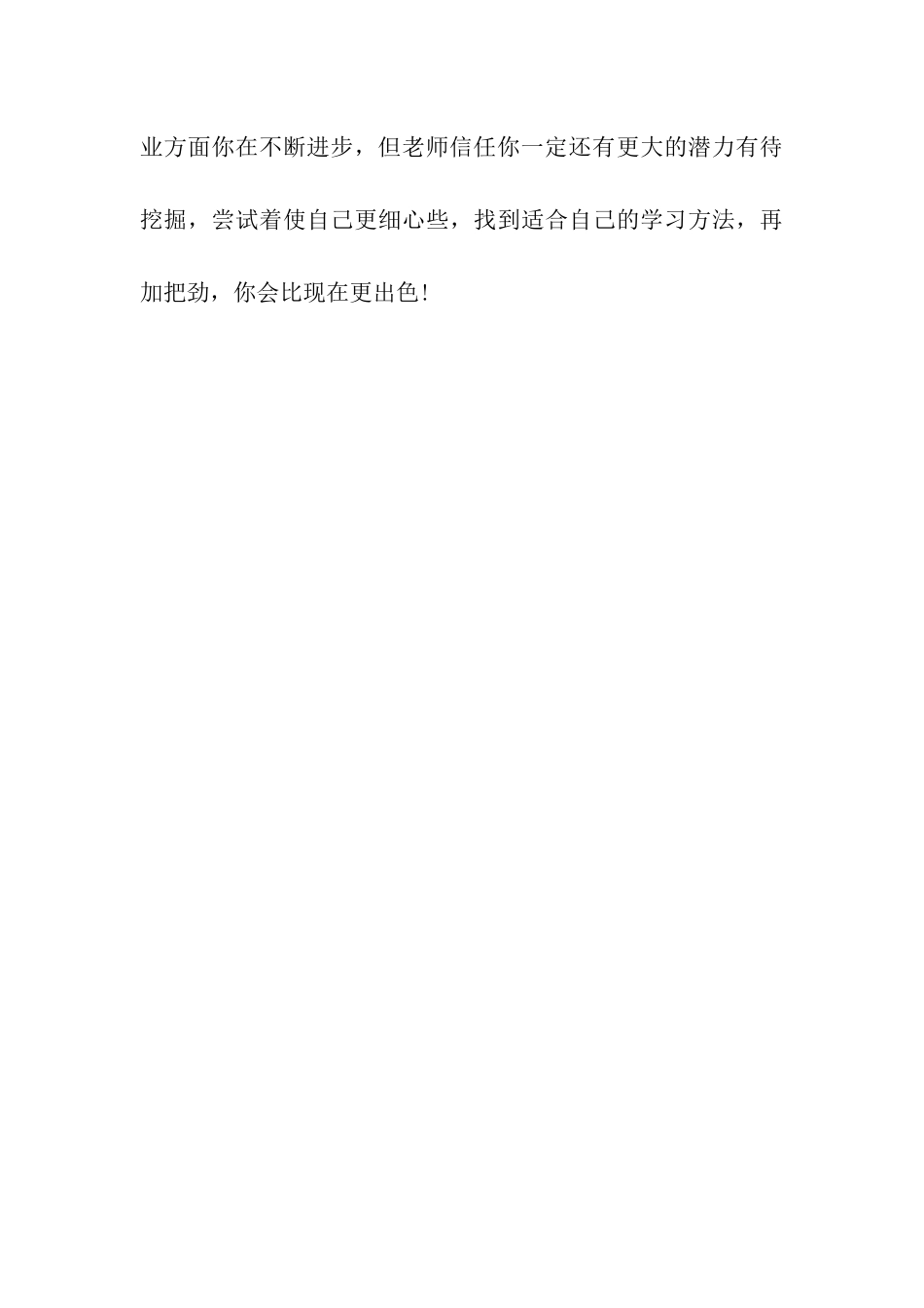 鼓励学生自信的评语-2_第3页