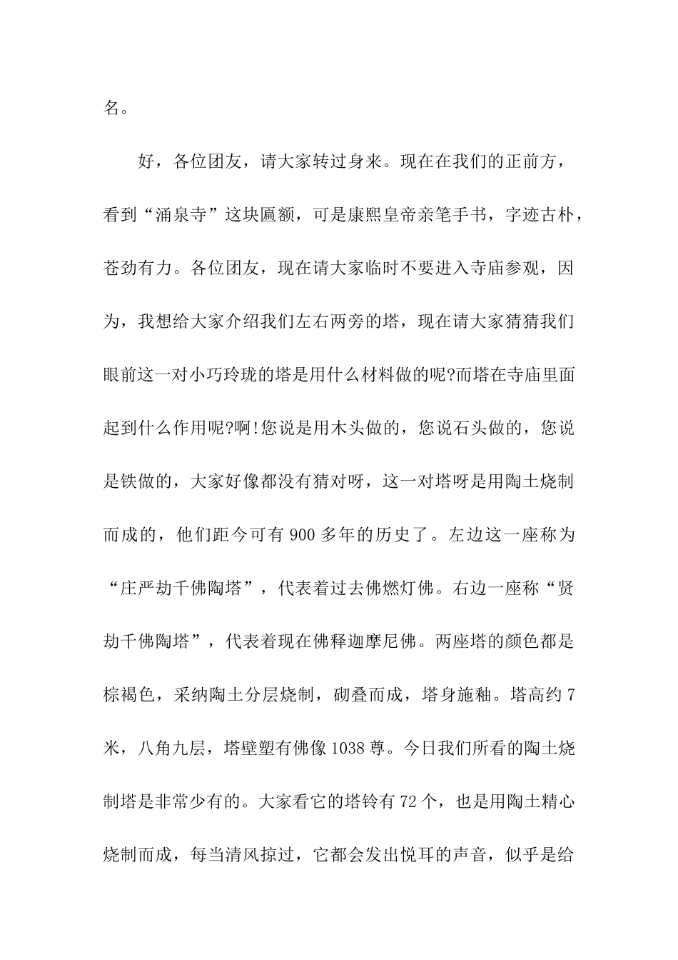 鼓山涌泉寺导游词_第3页