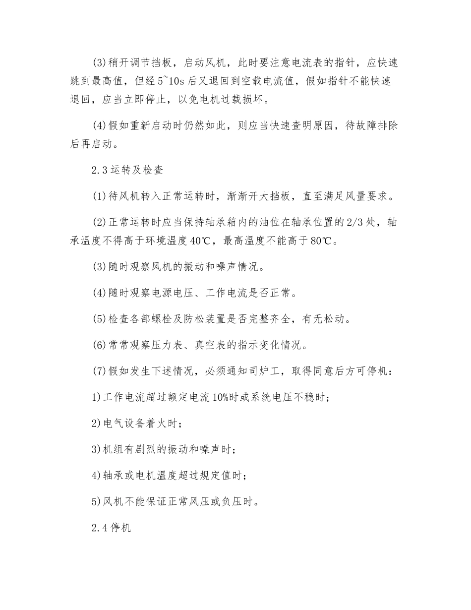 鼓引风岗位操作规程_第2页