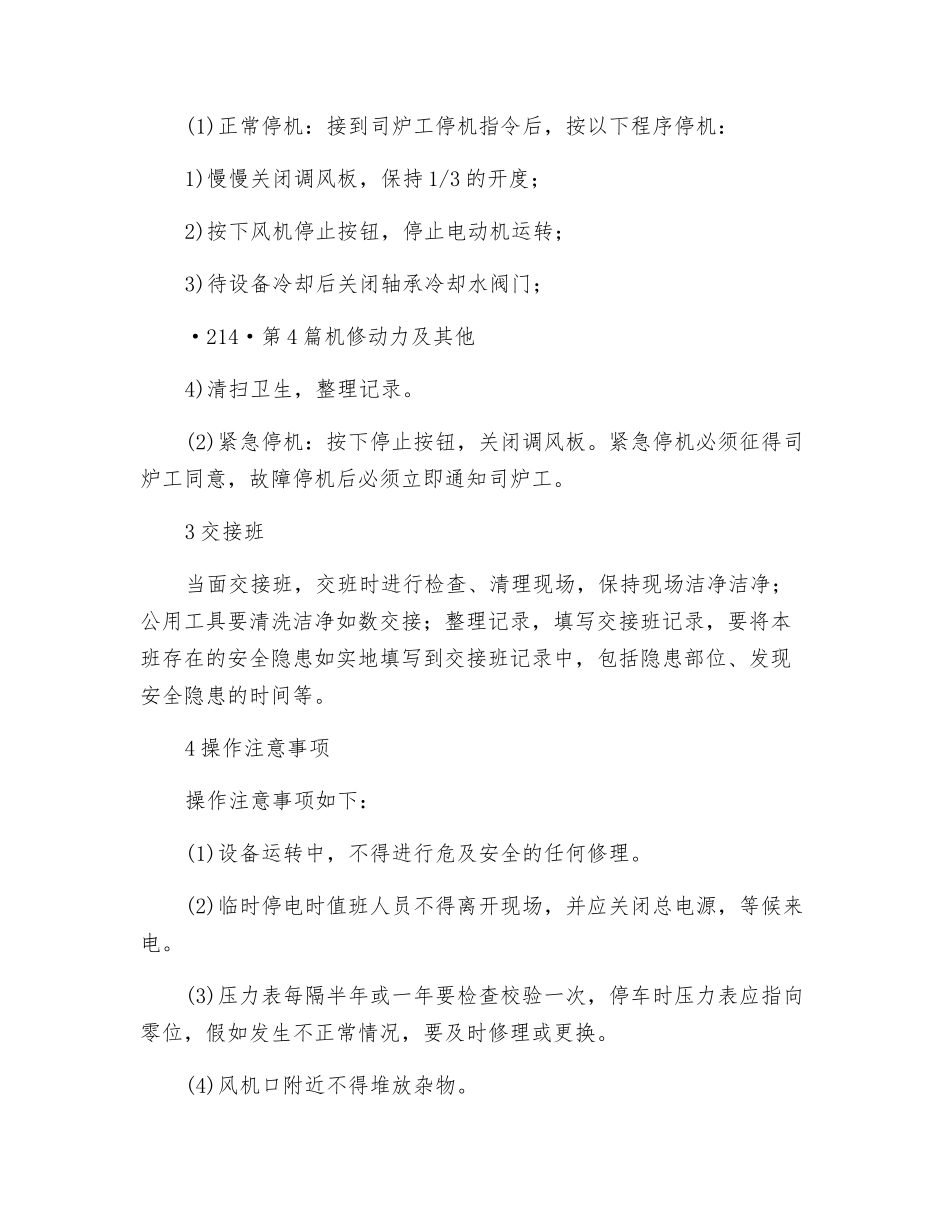 鼓引风岗位操作规程_第3页