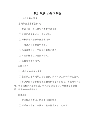 鼓引风岗位操作规程