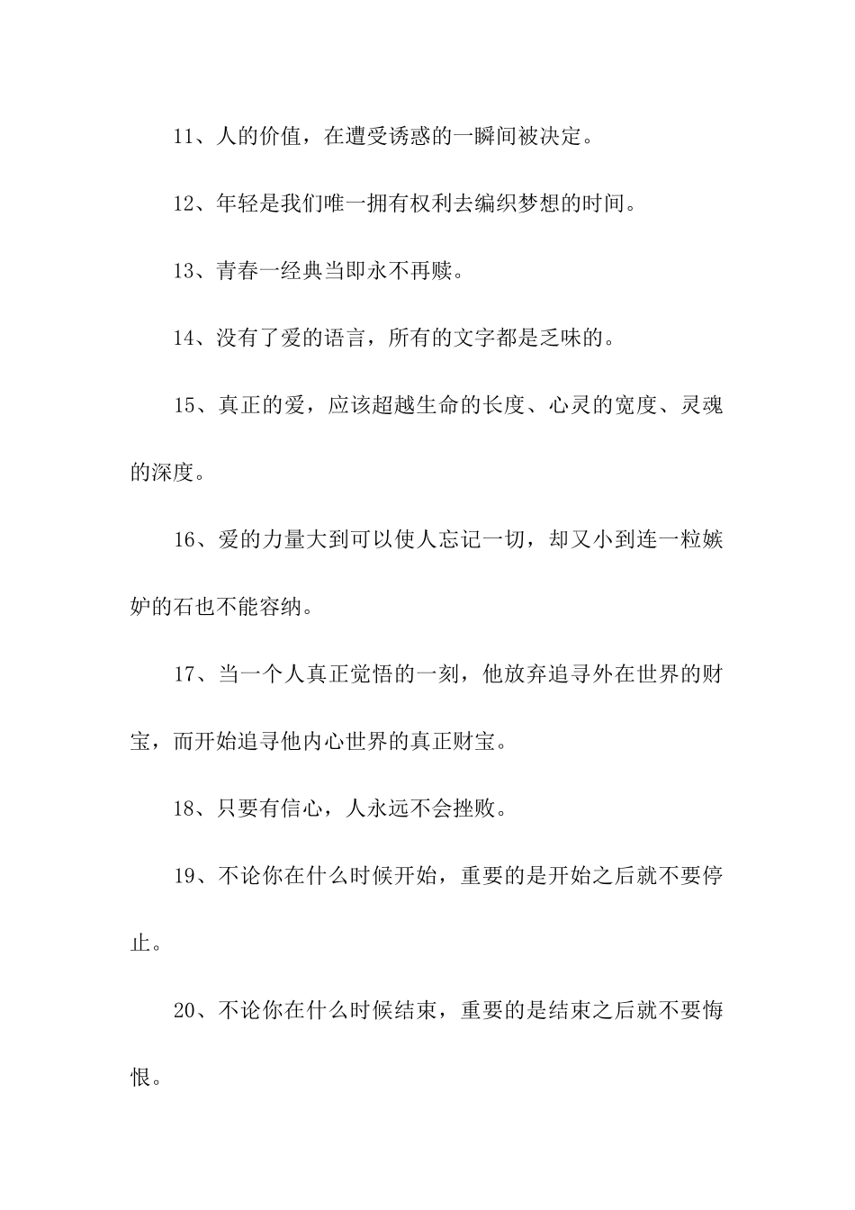 鼓励自己的名言_第2页