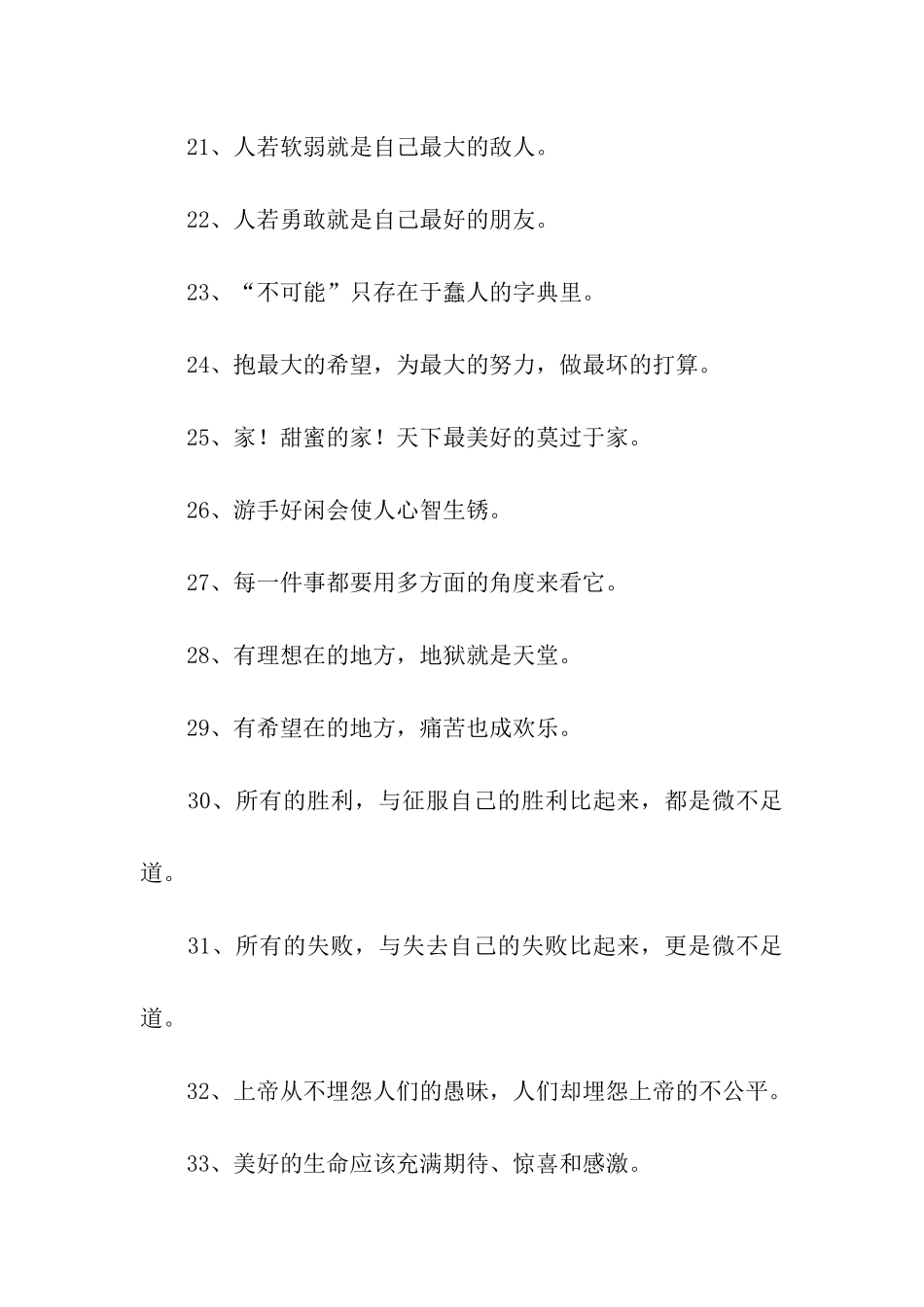 鼓励自己的名言_第3页