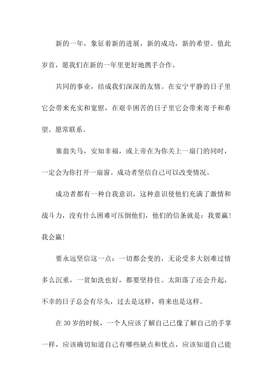 鼓舞人心的事业祝福语_第2页