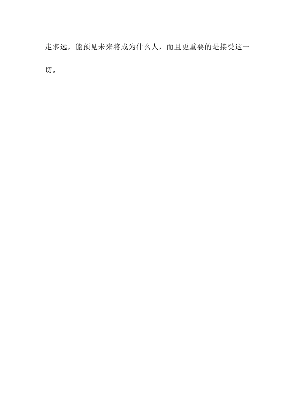 鼓舞人心的事业祝福语_第3页