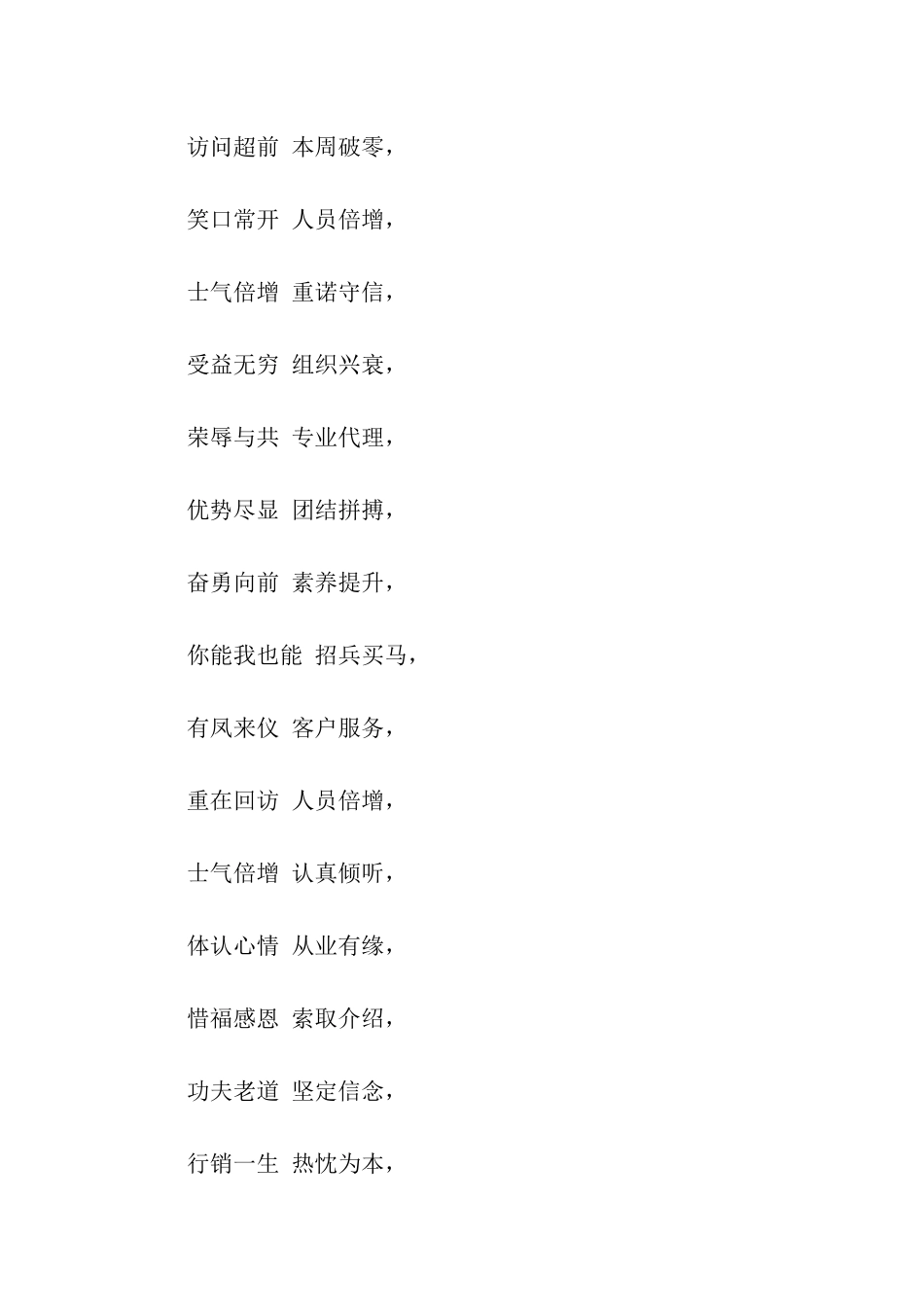 鼓舞士气口号_第2页