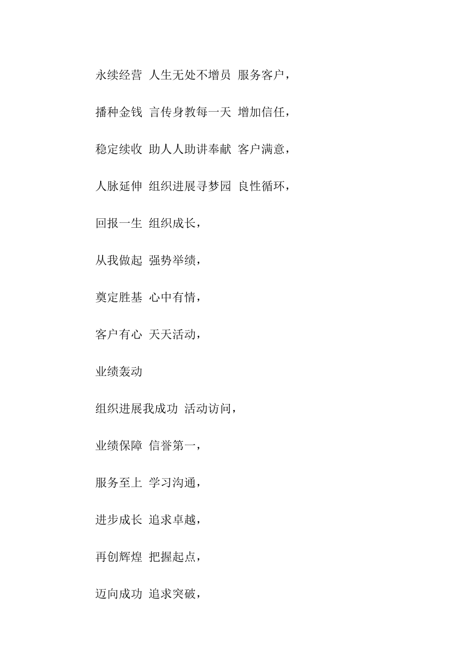 鼓舞士气口号_第3页
