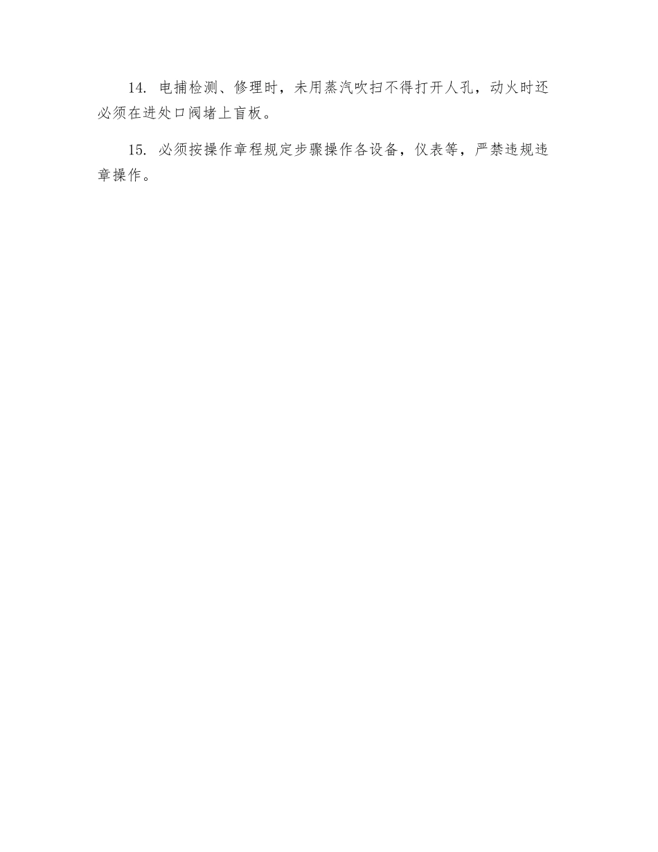 鼓风岗位安全事项_第2页