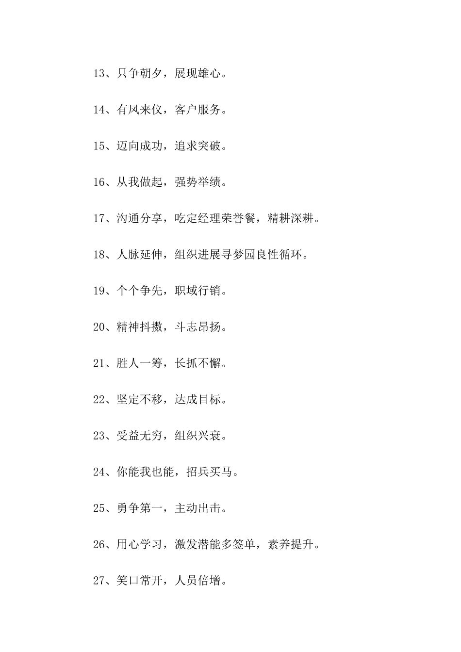 鼓舞士气口号-2_第2页