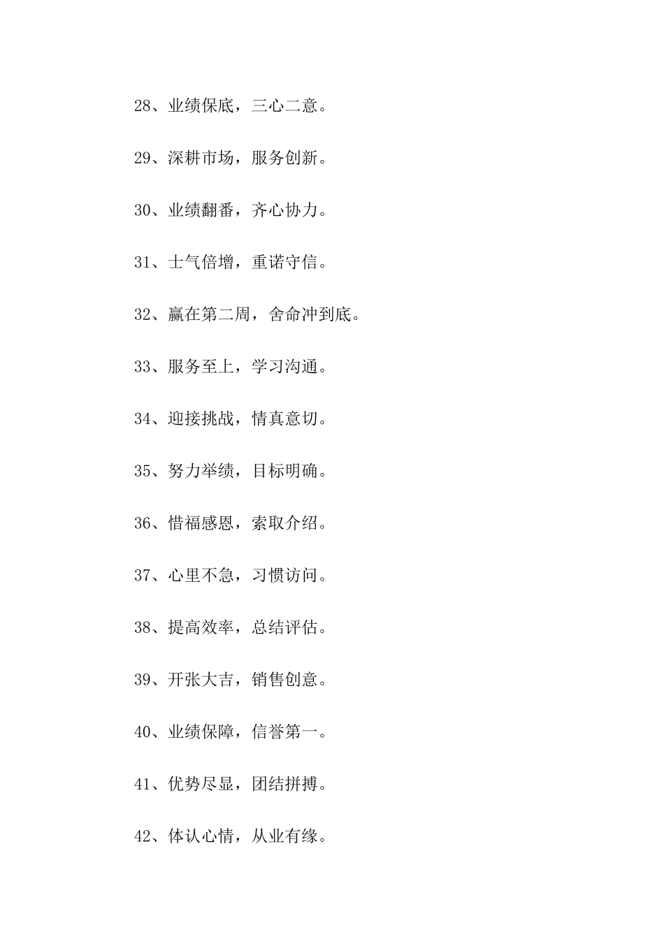 鼓舞士气口号-2_第3页