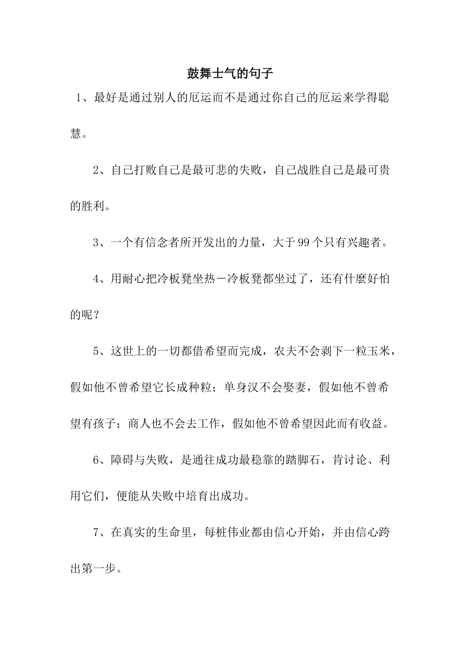 鼓舞士气的句子_第1页