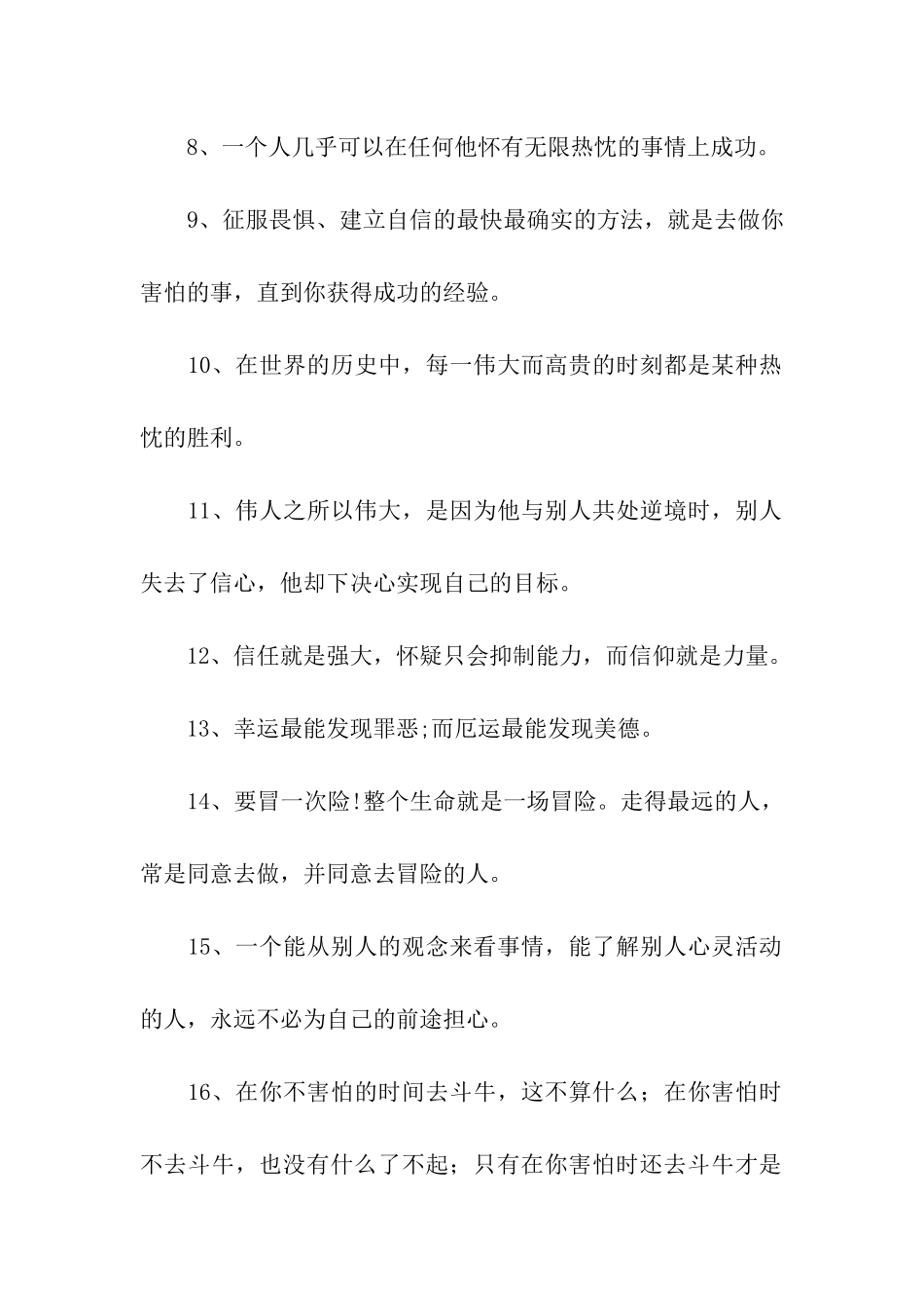 鼓舞士气的句子_第2页