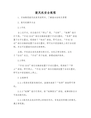 鼓风机安全规程