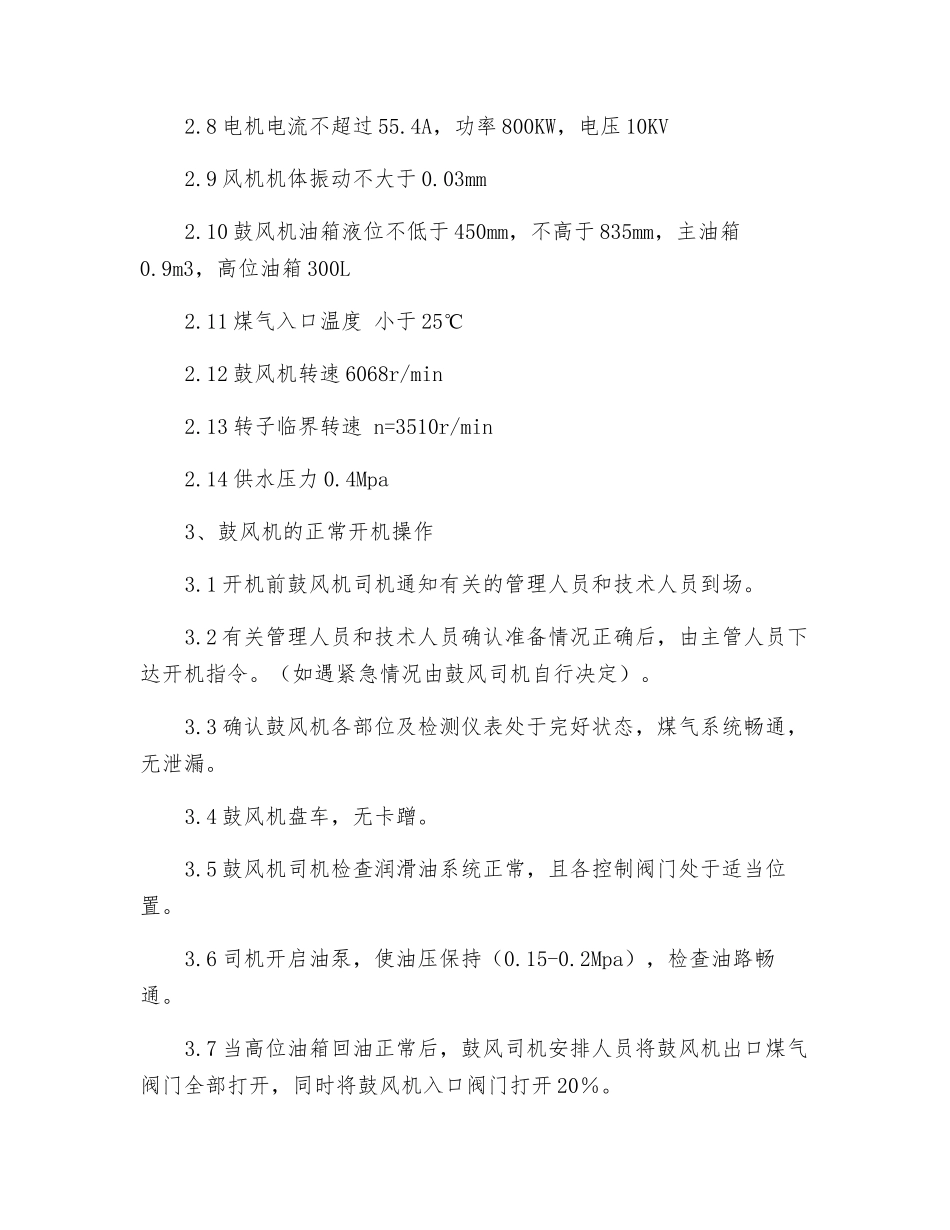 鼓风岗位技术操作规程_第2页