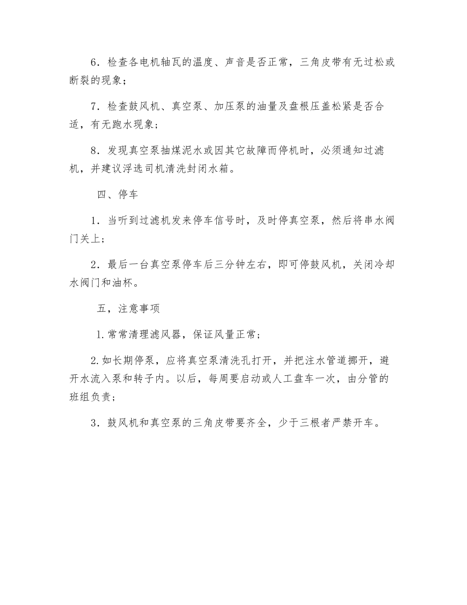 鼓风机、真空泵安全技术操作规程_第2页