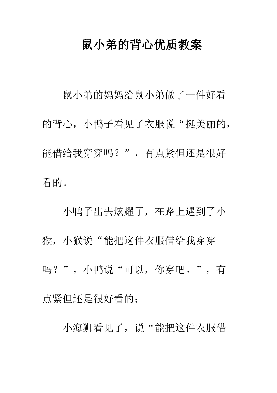 鼠小弟的背心优质教案_第1页