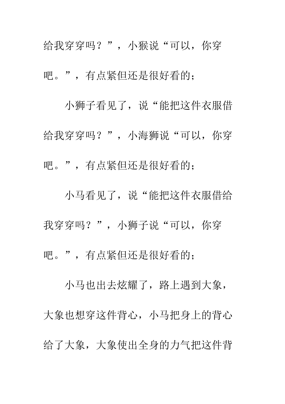 鼠小弟的背心优质教案_第2页