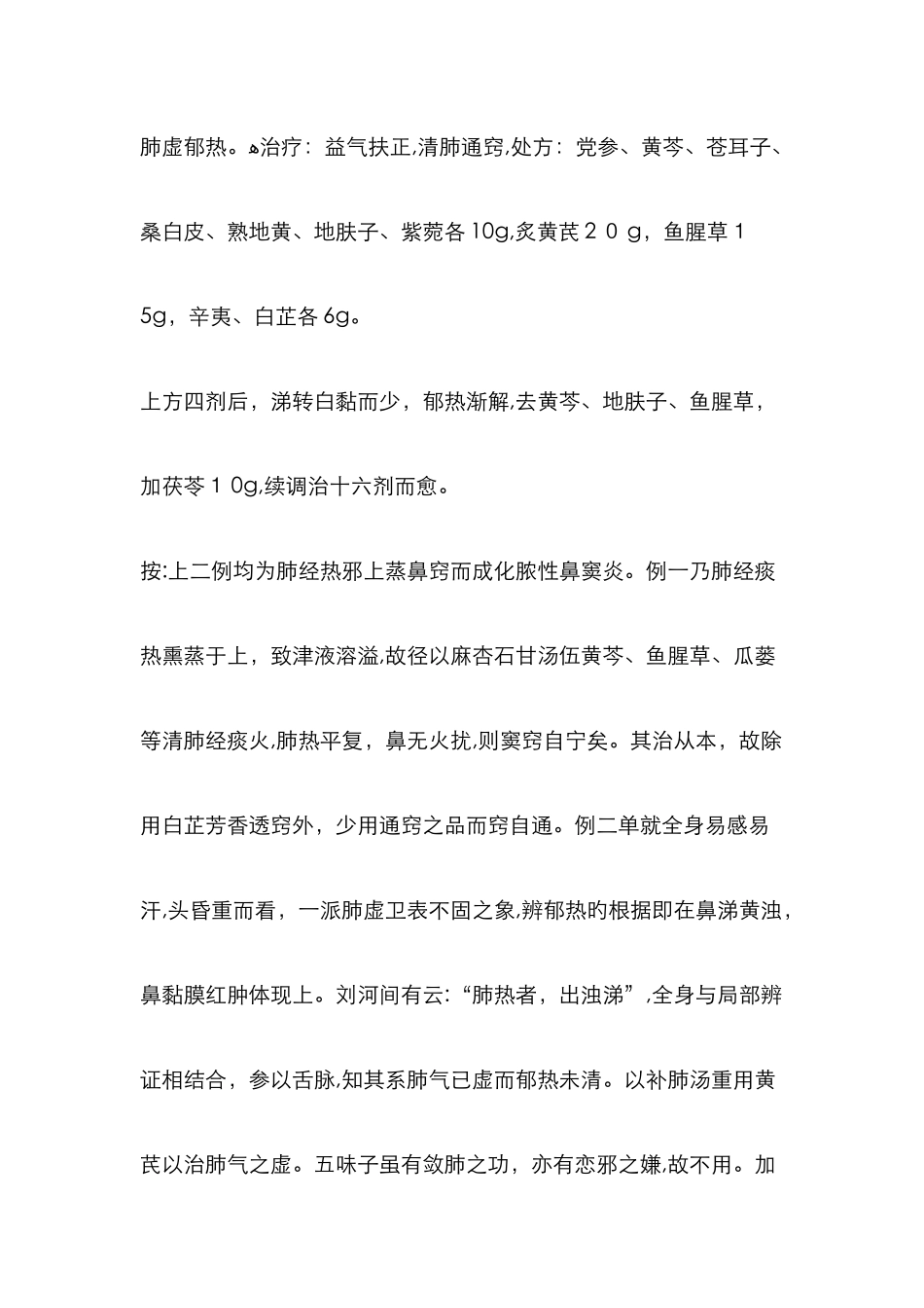 鼻炎中药治疗案例_第2页