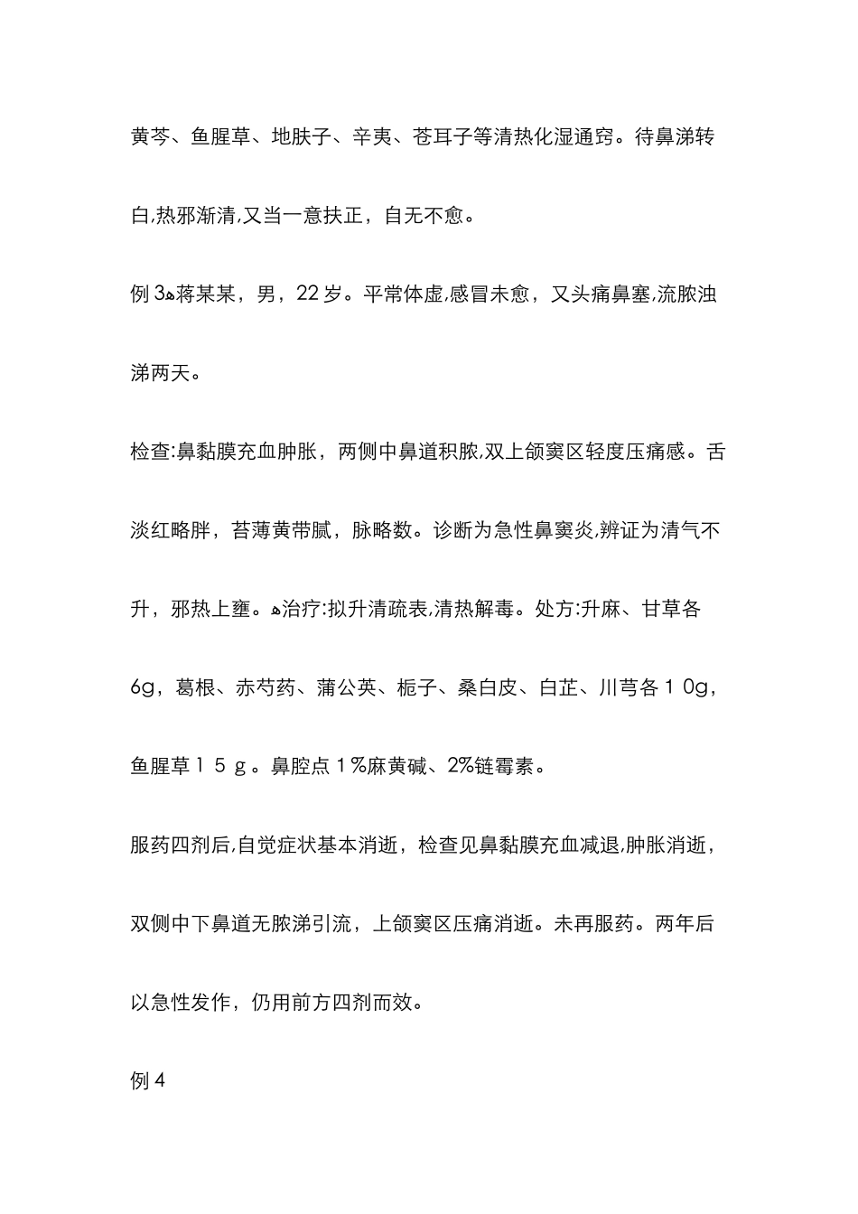 鼻炎中药治疗案例_第3页