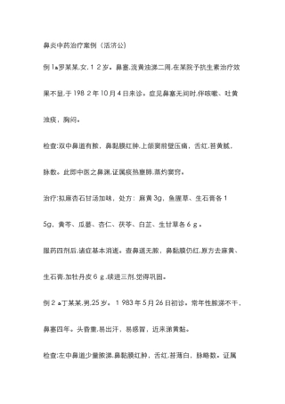 鼻炎中药治疗案例