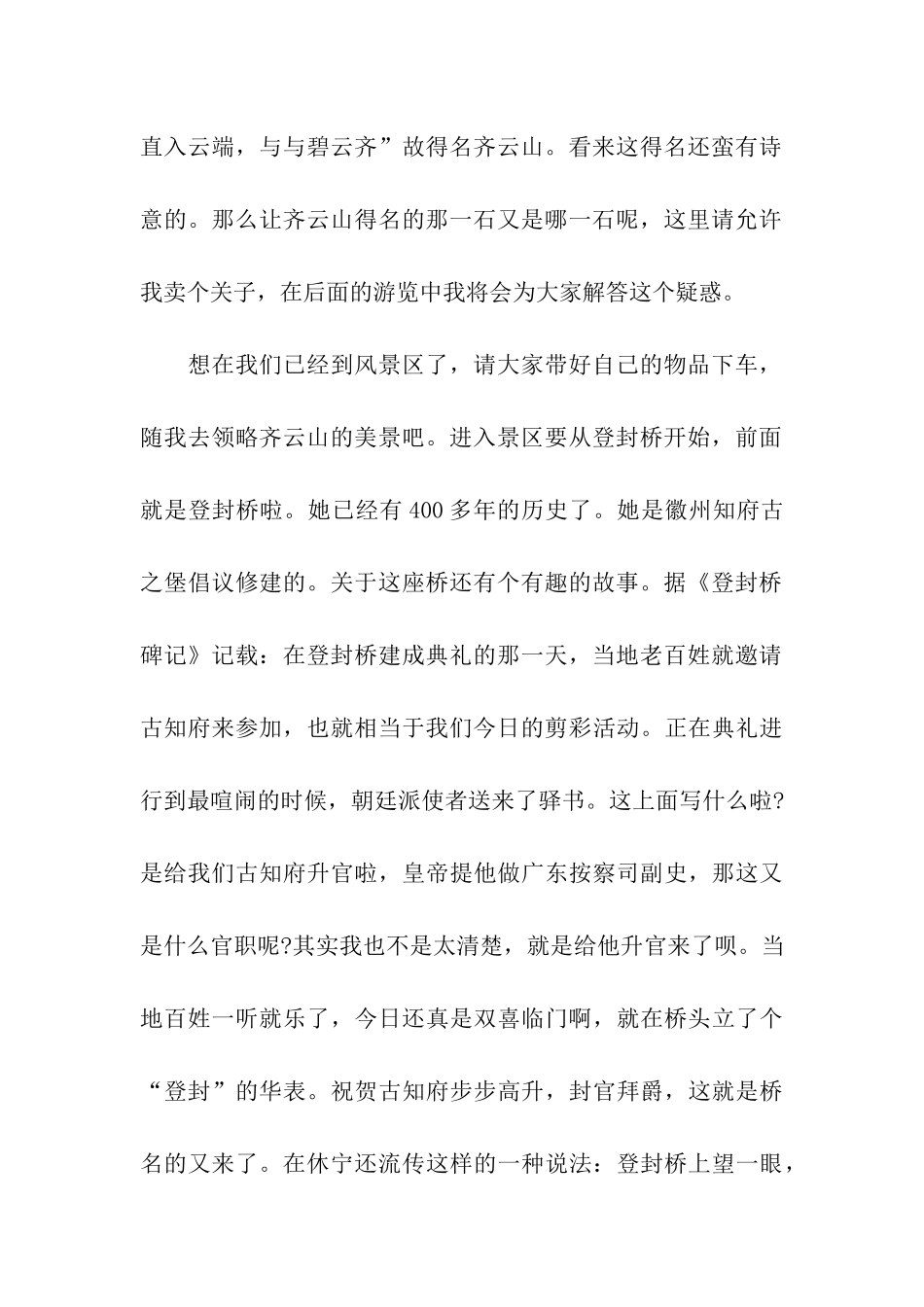 齐云山风景区导游词_第2页