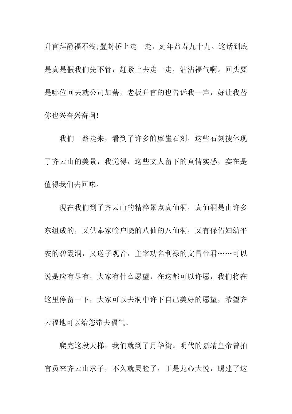 齐云山风景区导游词_第3页