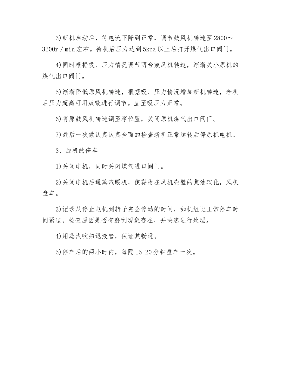 鼓风机正常倒机方案_第2页