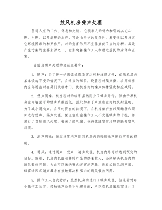 鼓风机房噪声处理