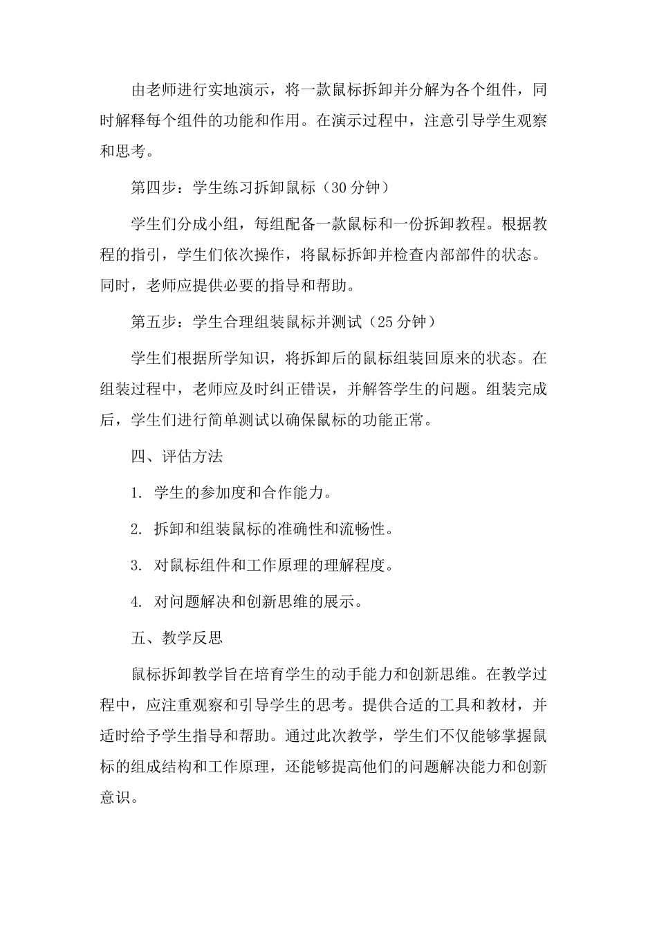 鼠标拆卸教学设计_第2页