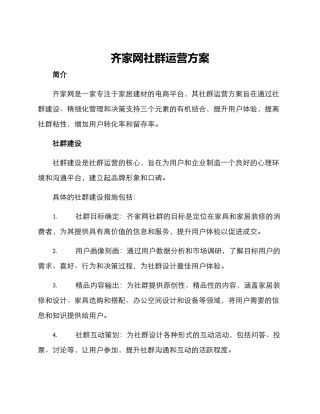 齐家网社群运营方案