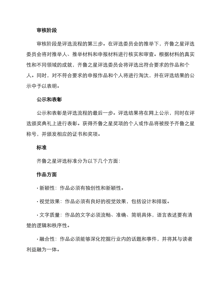 齐鲁之星评选方案_第2页