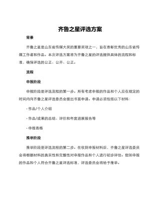 齐鲁之星评选方案