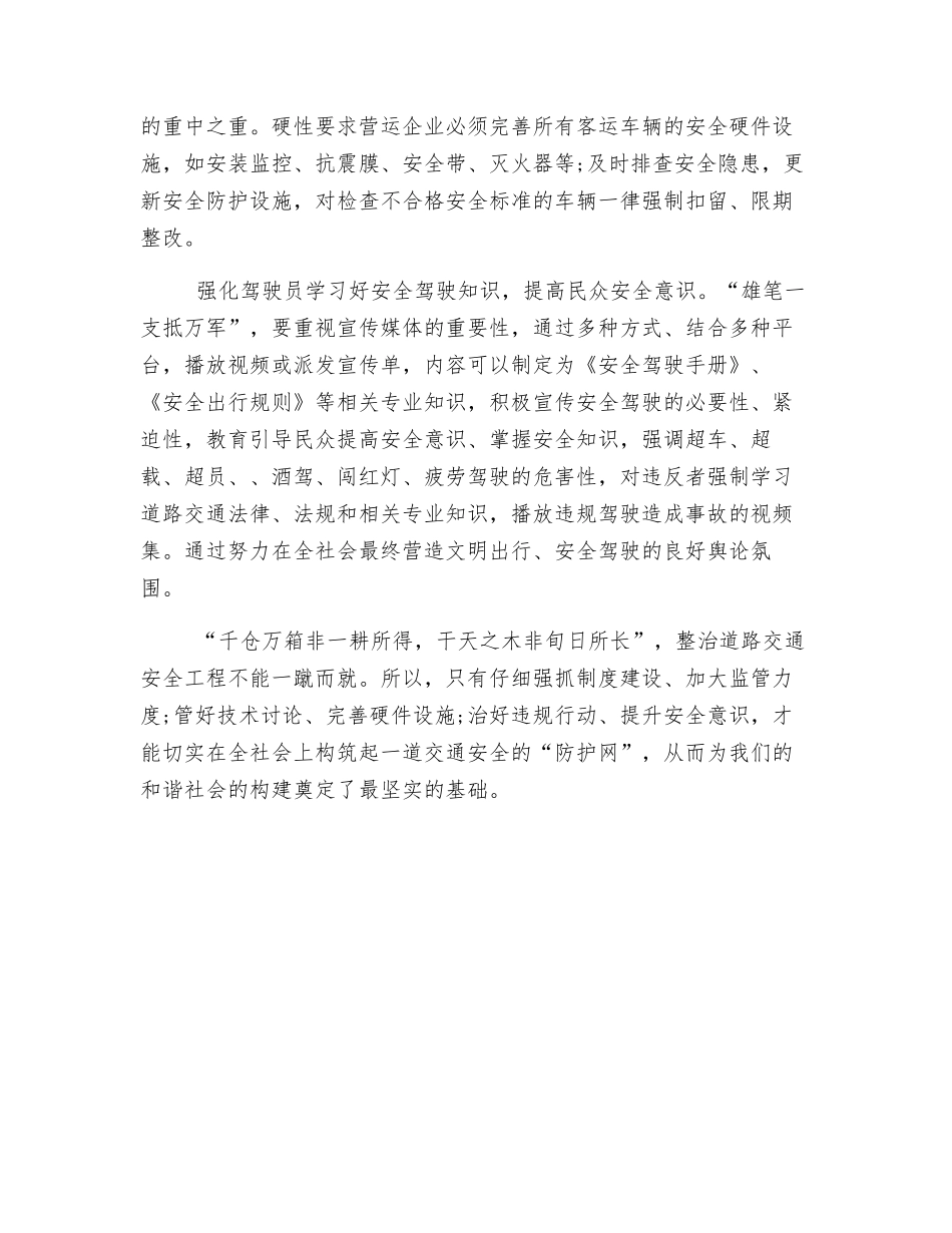 齐抓共管治交通-治行治心保安全_第2页