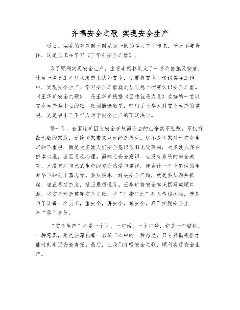 齐唱安全之歌-实现安全生产_第1页