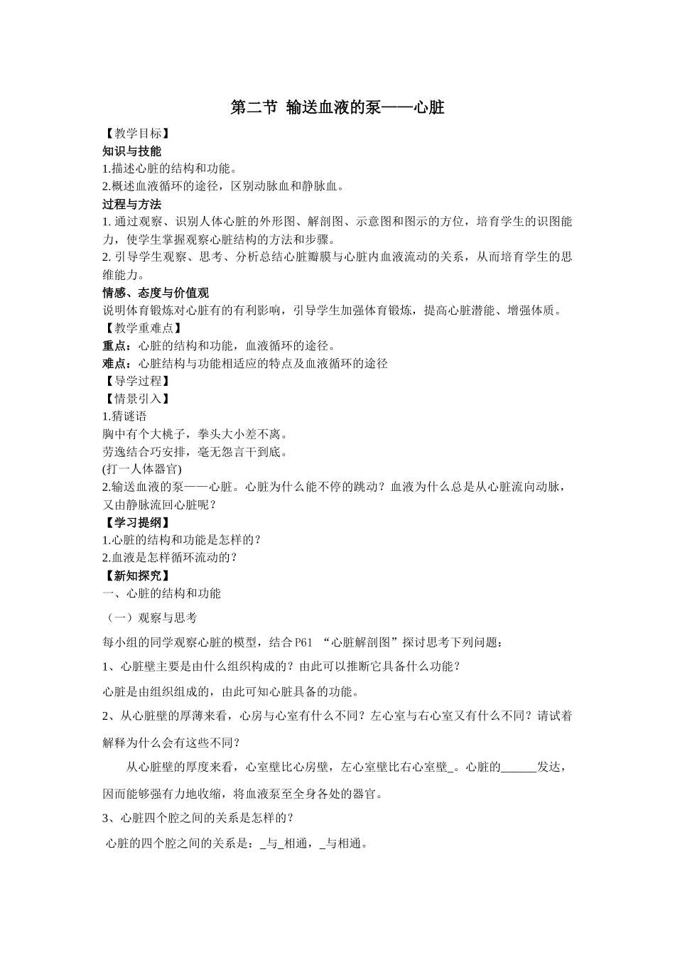 齐鲁医学4.3-输送血液的泵——心脏-导学案_第1页