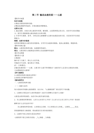 齐鲁医学4.3-输送血液的泵——心脏-导学案